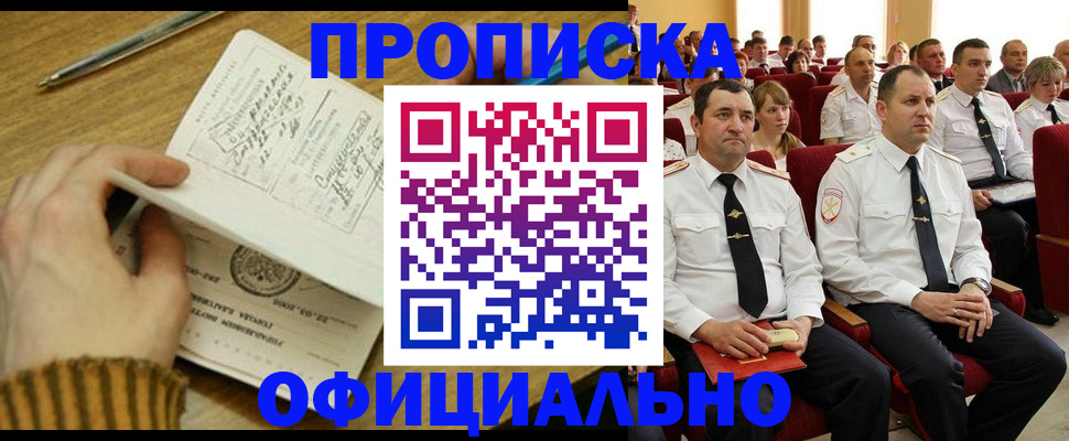 прописка для военкомата в Курчатове