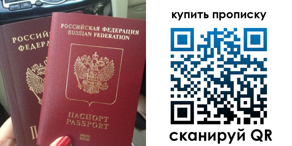 прописка гарантия в Курчатове