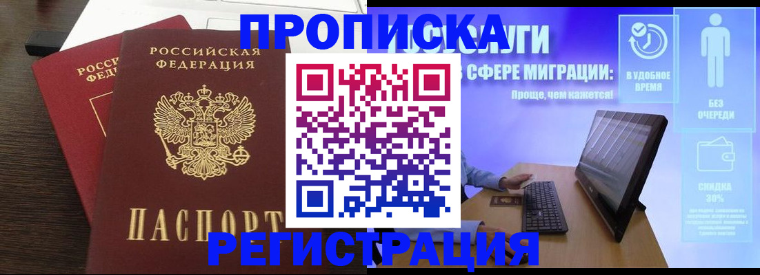прописка для военкомата в Курчатове