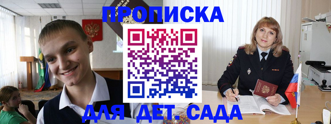 прописка от собственника в Курчатове