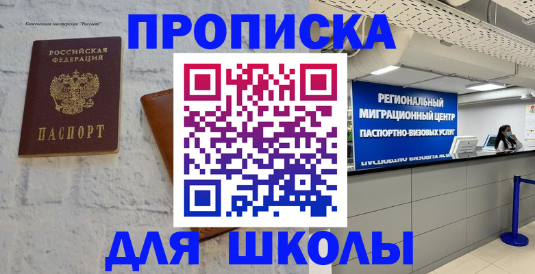 временная регистрация для всех в Курчатове
