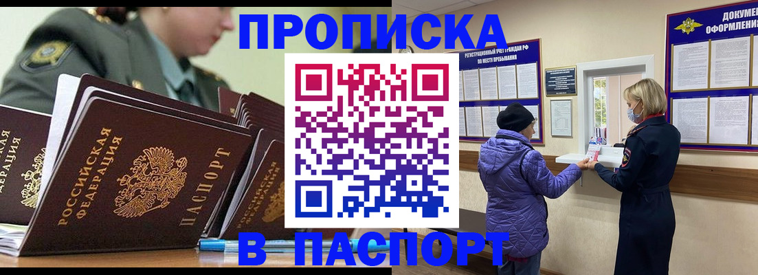 прописка для работы в Курчатове